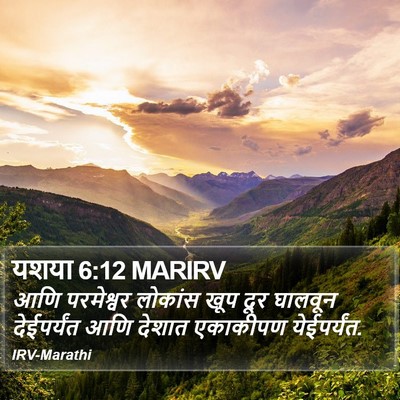 यशया 6:12 MARIRV Bible Verse Image