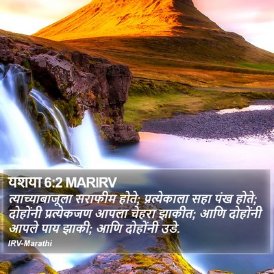 यशया 6:2 MARIRV Bible Verse Image