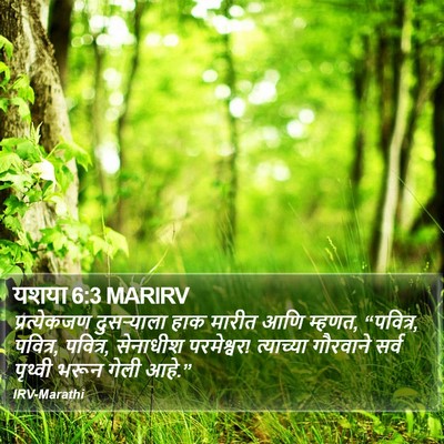यशया 6:3 MARIRV Bible Verse Image