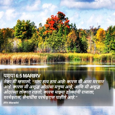 यशया 6:5 MARIRV Bible Verse Image
