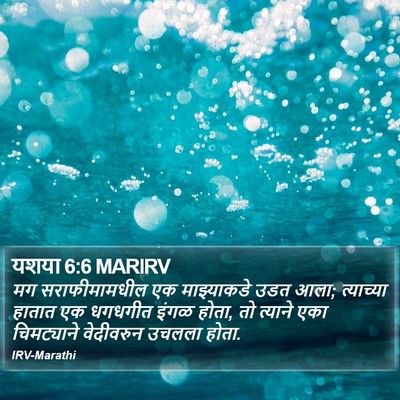 यशया 6:6 MARIRV Bible Verse Image