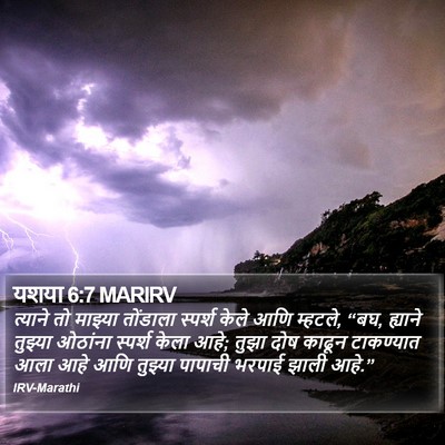यशया 6:7 MARIRV Bible Verse Image