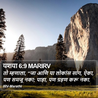 यशया 6:9 MARIRV Bible Verse Image