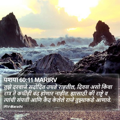 यशया 60:11 MARIRV Bible Verse Image