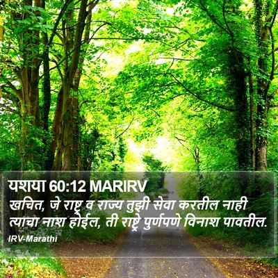 यशया 60:12 MARIRV Bible Verse Image