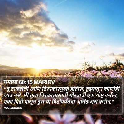 यशया 60:15 MARIRV Bible Verse Image
