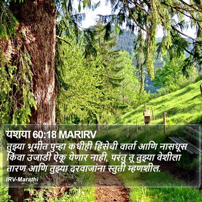 यशया 60:18 MARIRV Bible Verse Image