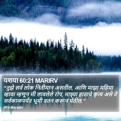 यशया 60:21 MARIRV Bible Verse Image
