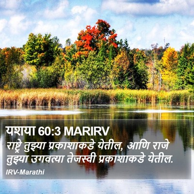 यशया 60:3 MARIRV Bible Verse Image