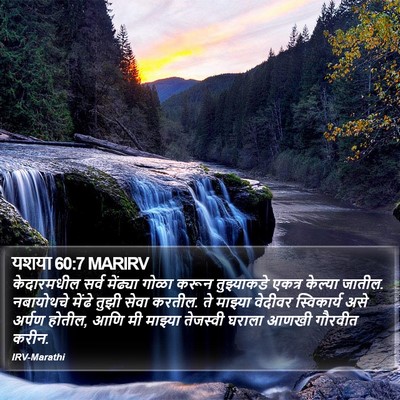 यशया 60:7 MARIRV Bible Verse Image