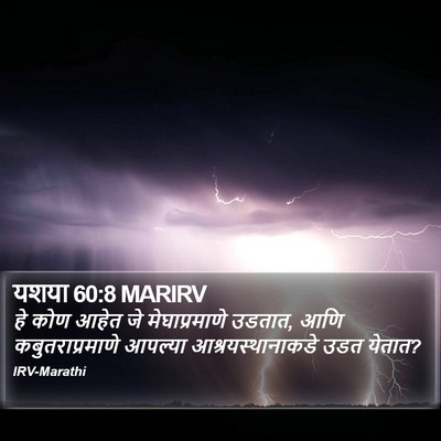 यशया 60:8 MARIRV Bible Verse Image