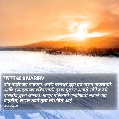 यशया 60:9 MARIRV Bible Verse Image