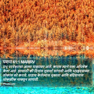 यशया 61:1 MARIRV Bible Verse Image