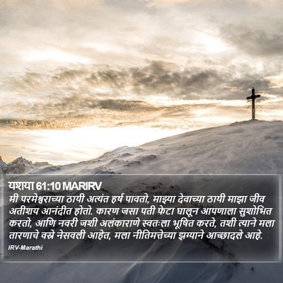 यशया 61:10 MARIRV Bible Verse Image