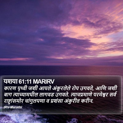 यशया 61:11 MARIRV Bible Verse Image