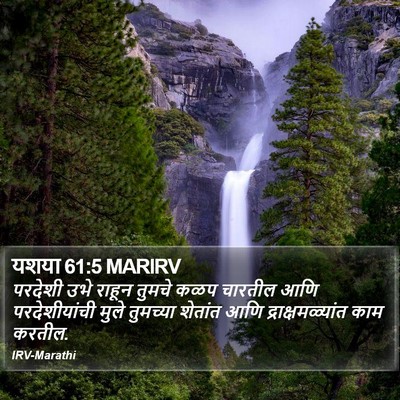 यशया 61:5 MARIRV Bible Verse Image