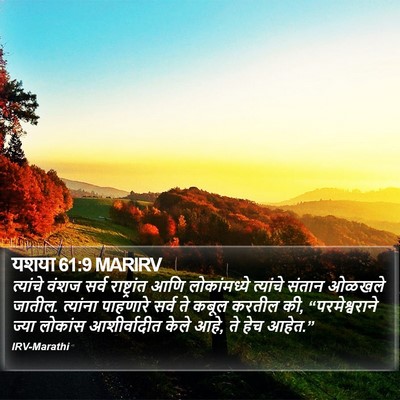 यशया 61:9 MARIRV Bible Verse Image