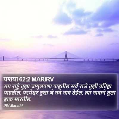 यशया 62:2 MARIRV Bible Verse Image