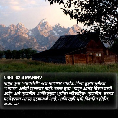 यशया 62:4 MARIRV Bible Verse Image