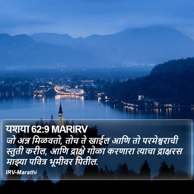 यशया 62:9 MARIRV Bible Verse Image