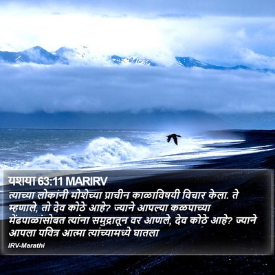 यशया 63:11 MARIRV Bible Verse Image