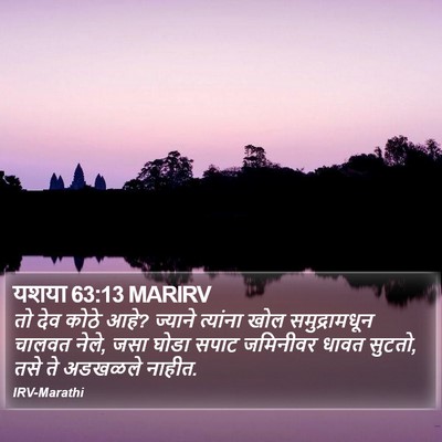 यशया 63:13 MARIRV Bible Verse Image