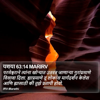 यशया 63:14 MARIRV Bible Verse Image