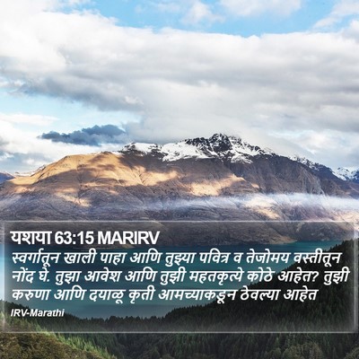 यशया 63:15 MARIRV Bible Verse Image