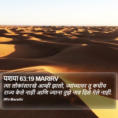 यशया 63:19 MARIRV Bible Verse Image