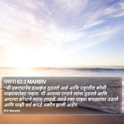 यशया 63:3 MARIRV Bible Verse Image