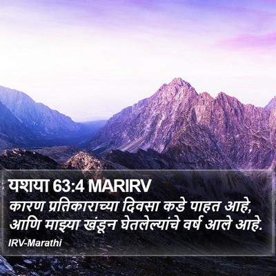 यशया 63:4 MARIRV Bible Verse Image
