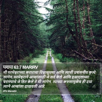 यशया 63:7 MARIRV Bible Verse Image