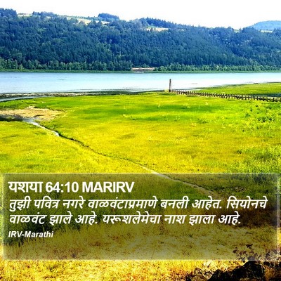 यशया 64:10 MARIRV Bible Verse Image
