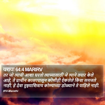 यशया 64:4 MARIRV Bible Verse Image