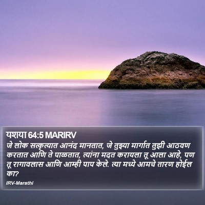 यशया 64:5 MARIRV Bible Verse Image