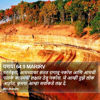 यशया 64:9 MARIRV Bible Verse Image