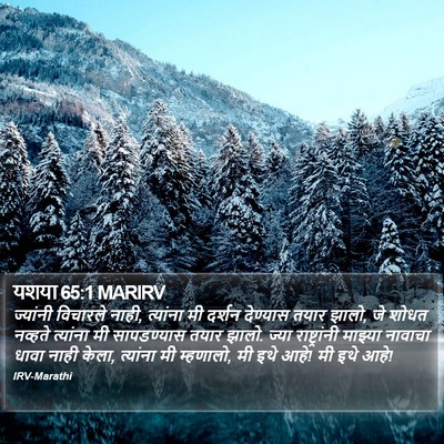 यशया 65:1 MARIRV Bible Verse Image
