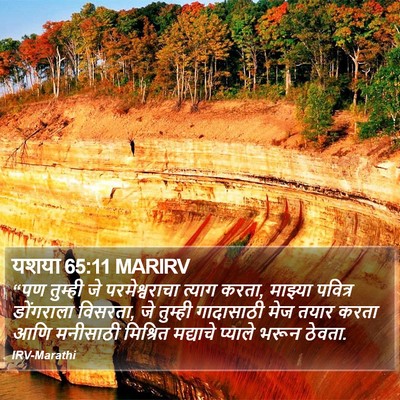 यशया 65:11 MARIRV Bible Verse Image