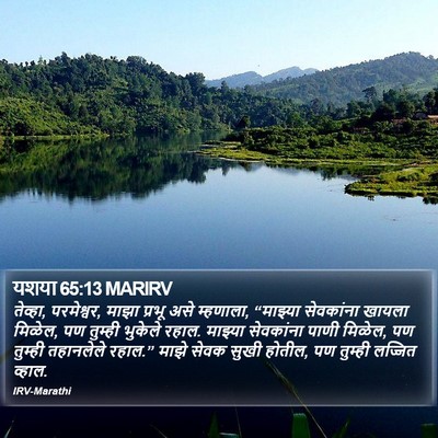 यशया 65:13 MARIRV Bible Verse Image