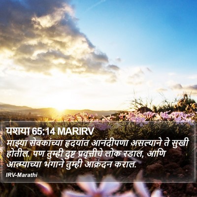 यशया 65:14 MARIRV Bible Verse Image