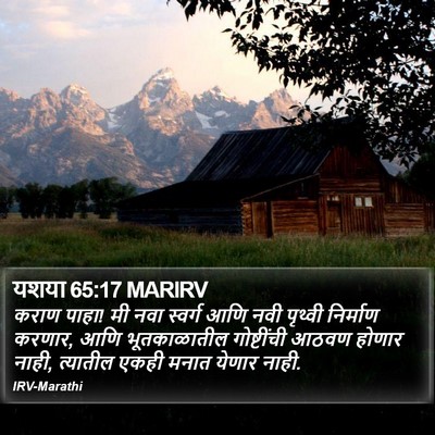 यशया 65:17 MARIRV Bible Verse Image