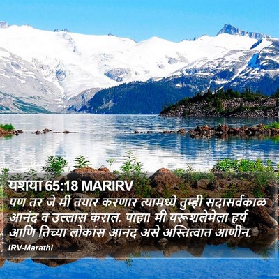 यशया 65:18 MARIRV Bible Verse Image