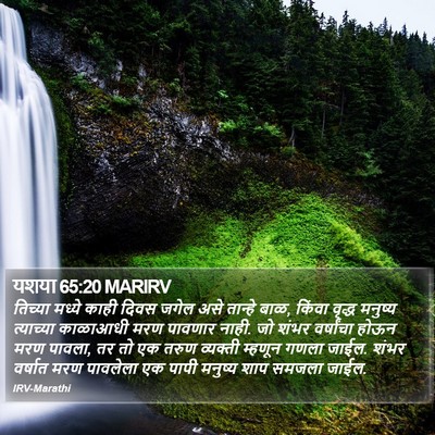 यशया 65:20 MARIRV Bible Verse Image