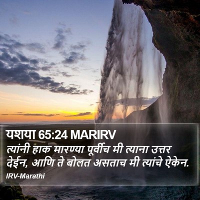 यशया 65:24 MARIRV Bible Verse Image