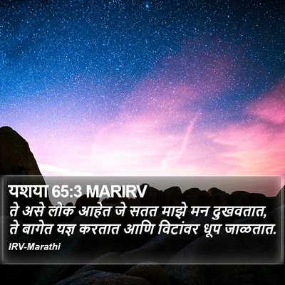 यशया 65:3 MARIRV Bible Verse Image