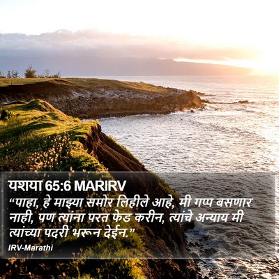 यशया 65:6 MARIRV Bible Verse Image