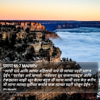 यशया 65:7 MARIRV Bible Verse Image