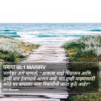 यशया 66:1 MARIRV Bible Verse Image