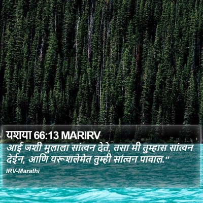 यशया 66:13 MARIRV Bible Verse Image