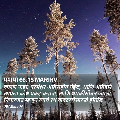 यशया 66:15 MARIRV Bible Verse Image